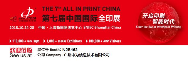 金秋十月包装魔术师与您相约：第七届中国上海国际全印展，不见不散！