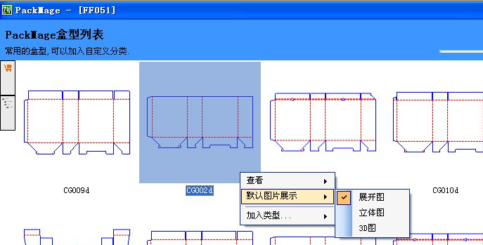 包装盒展开图