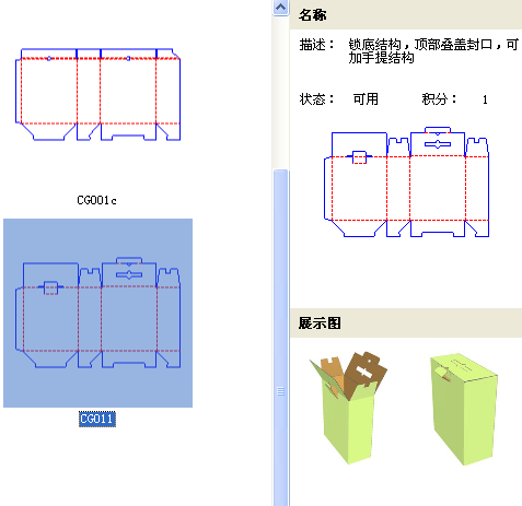 包装盒3D展示