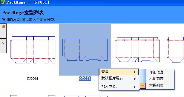 包装盒模板