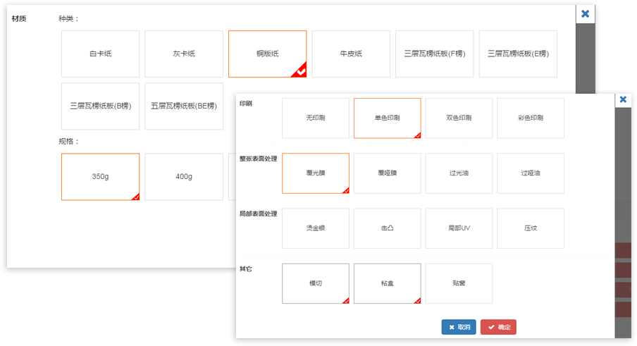 自助报价,选择材质和印刷工艺