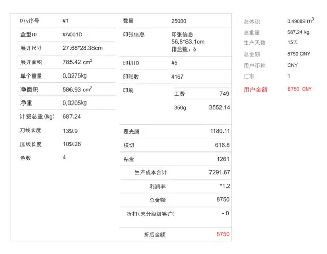 包装业务机器人 | 灵活的报价系统，价格尽在您掌握！