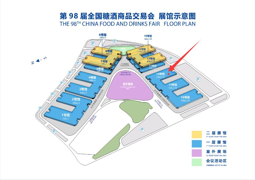 我们在第98届全国糖酒商品交易会，就等你赴约！