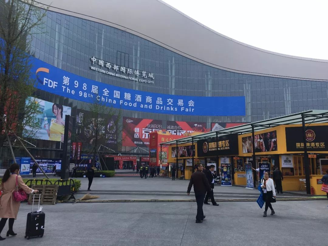 我们在第98届全国糖酒商品交易会，就等你赴约！